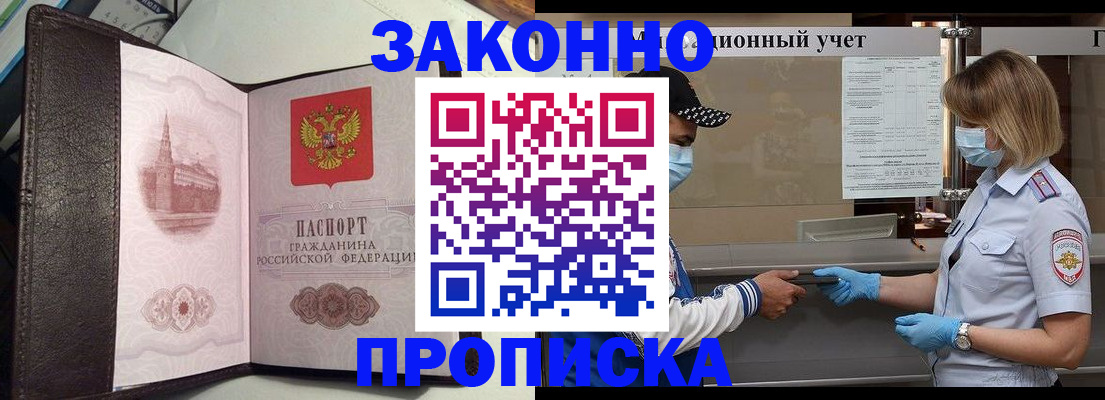 прописка гарантия в Новоалтайске